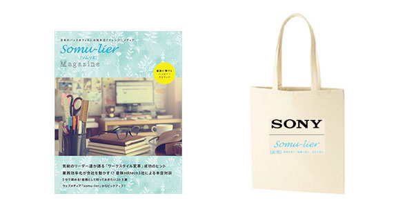 somu-lier Magazineとオリジナルバッグ