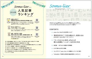 somu-lier Magazine サンプルページ