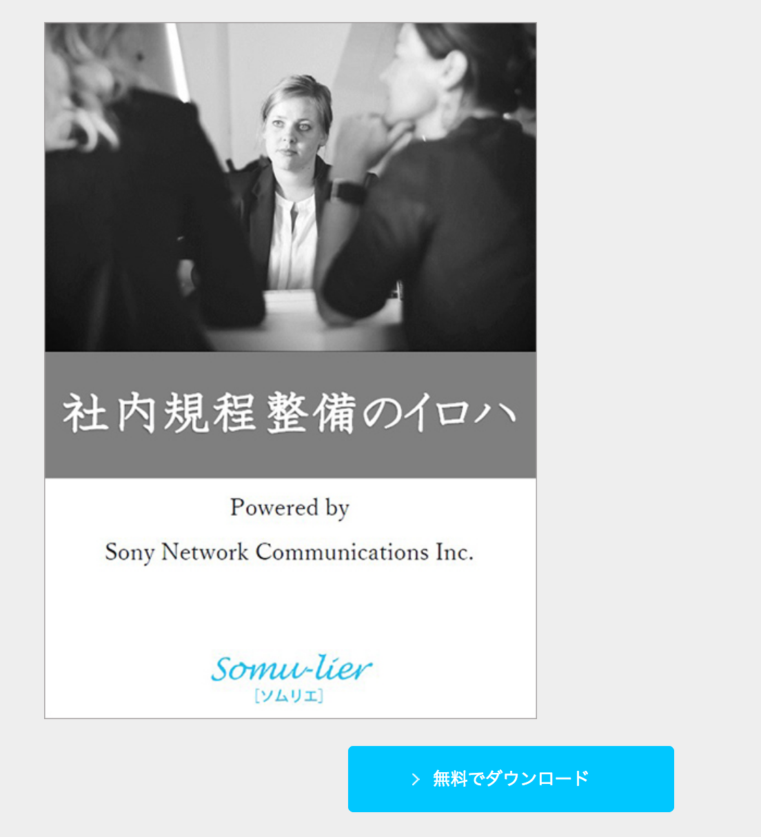社内規定整備