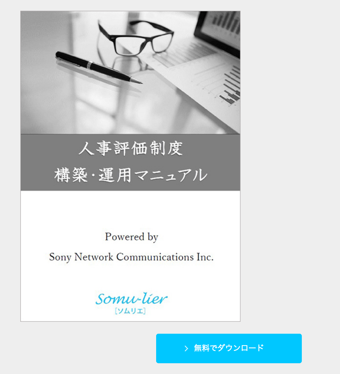 人事評価制度