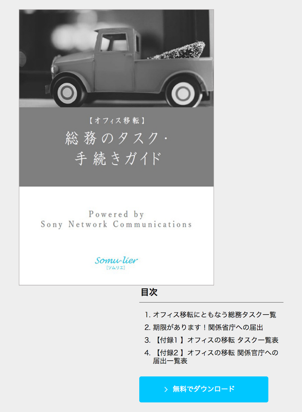 オフィス移転