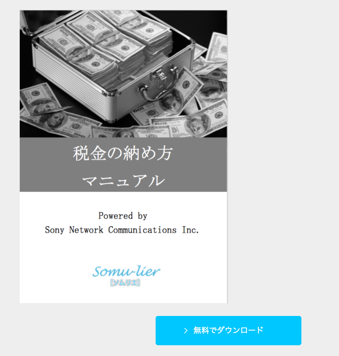 税金