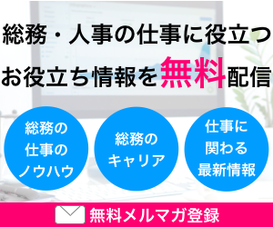 人事 部 仕事 内容