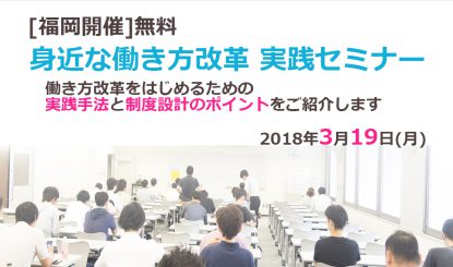 身近な働き方改革　実践セミナー