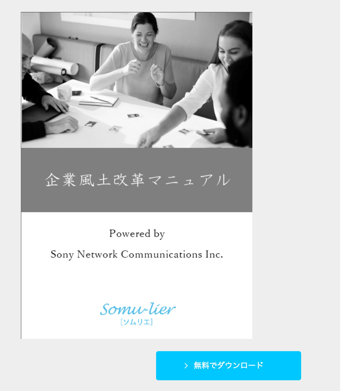 企業風土改革